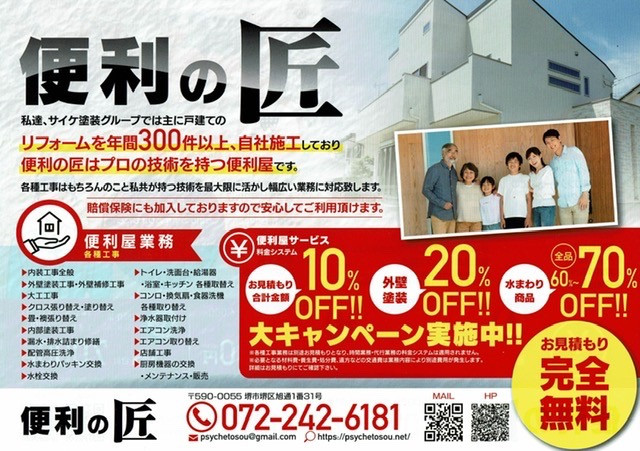 堺市から便利屋サービス発信！もっともっとお手軽に。