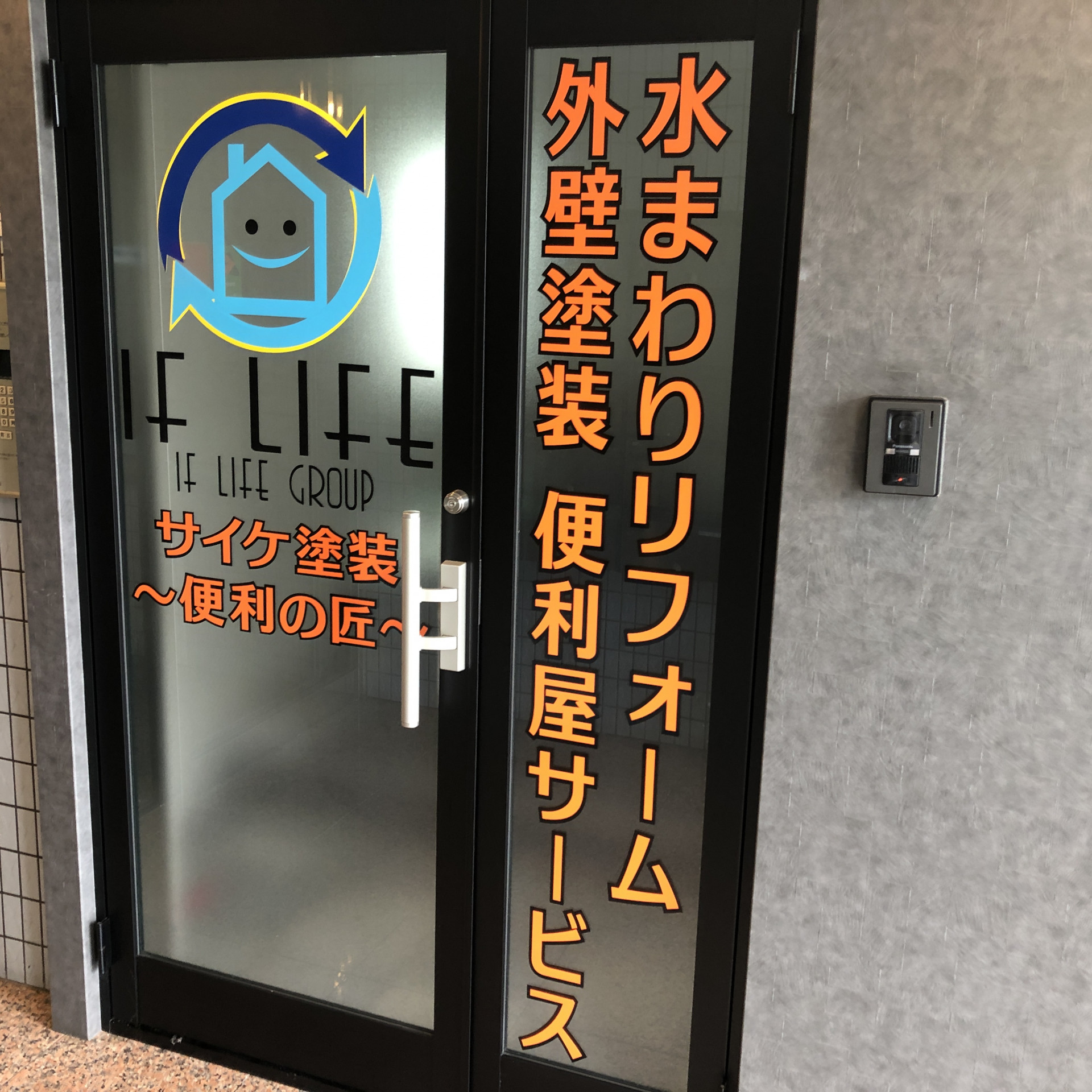 新事務所オープン伴い堺市外壁塗装、水まわりリフォーム相談会開始。